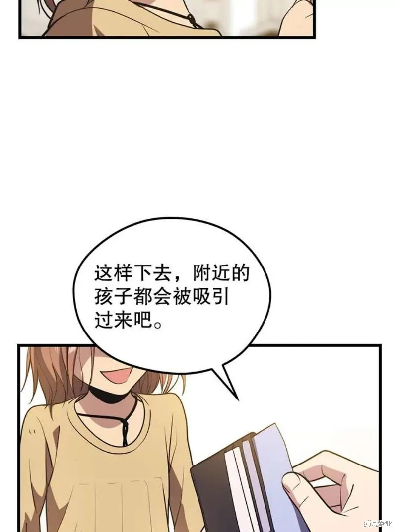 第58话 再次遭遇袭击 第104页