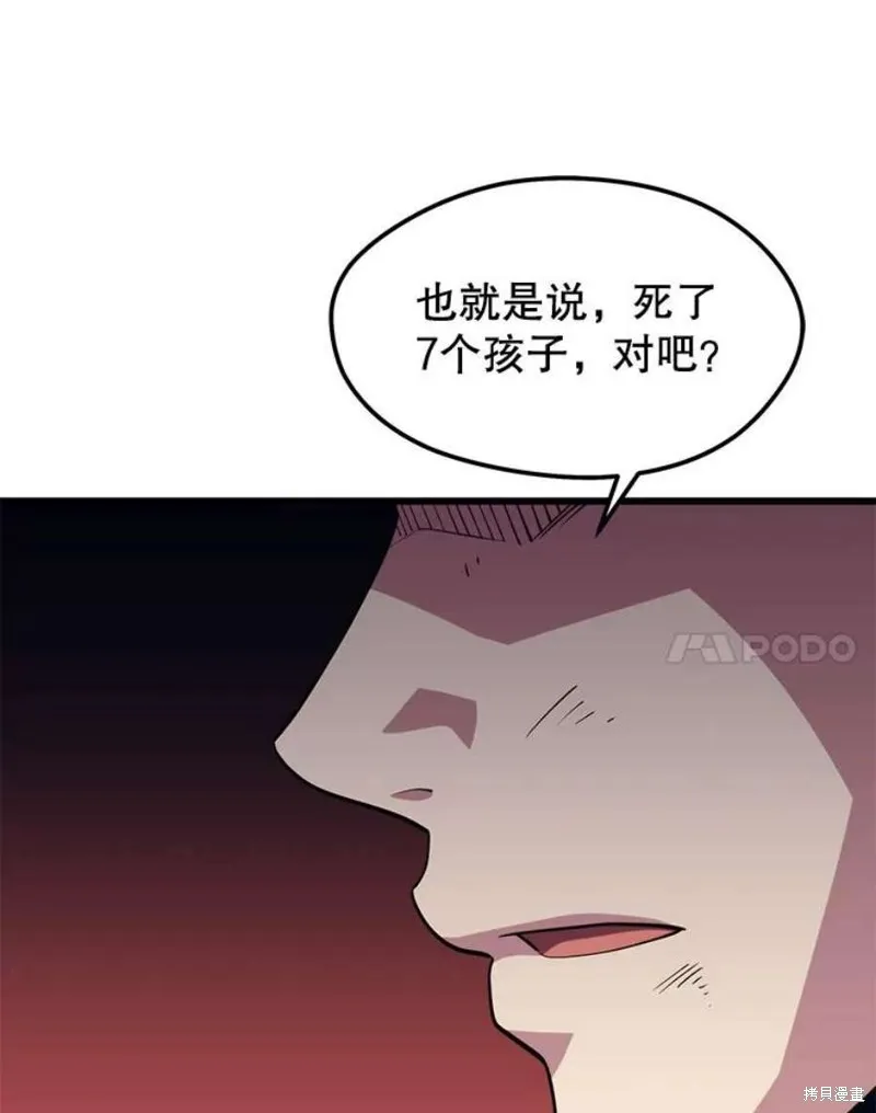 第58话 再次遭遇袭击 第120页