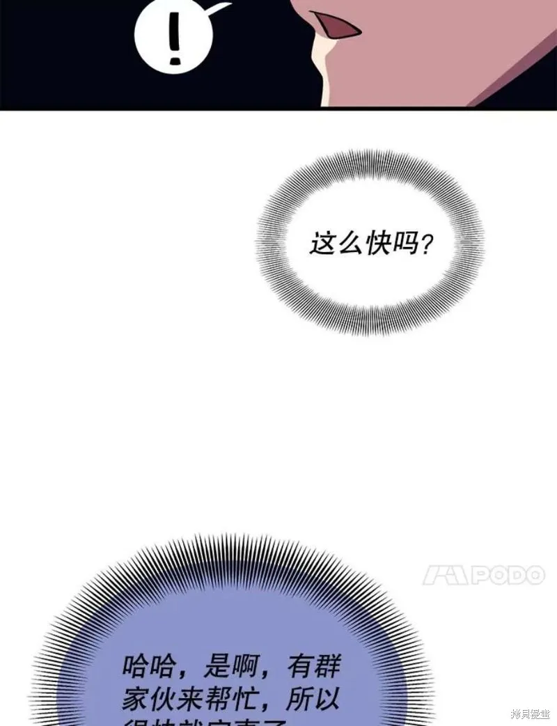 第56话 消灭恐怖势力 第48页