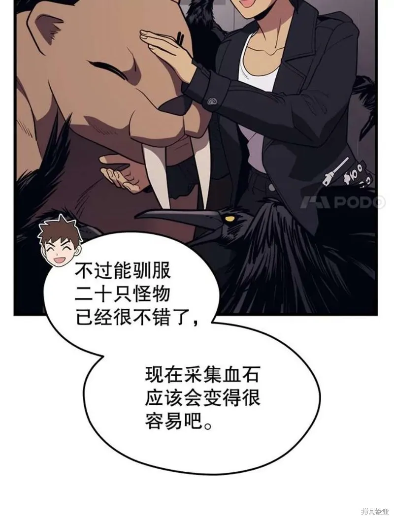 第56话 消灭恐怖势力 第68页
