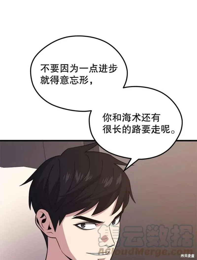 第56话 消灭恐怖势力 第69页