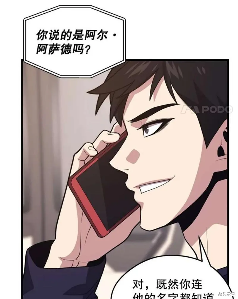 第56话 消灭恐怖势力 第78页