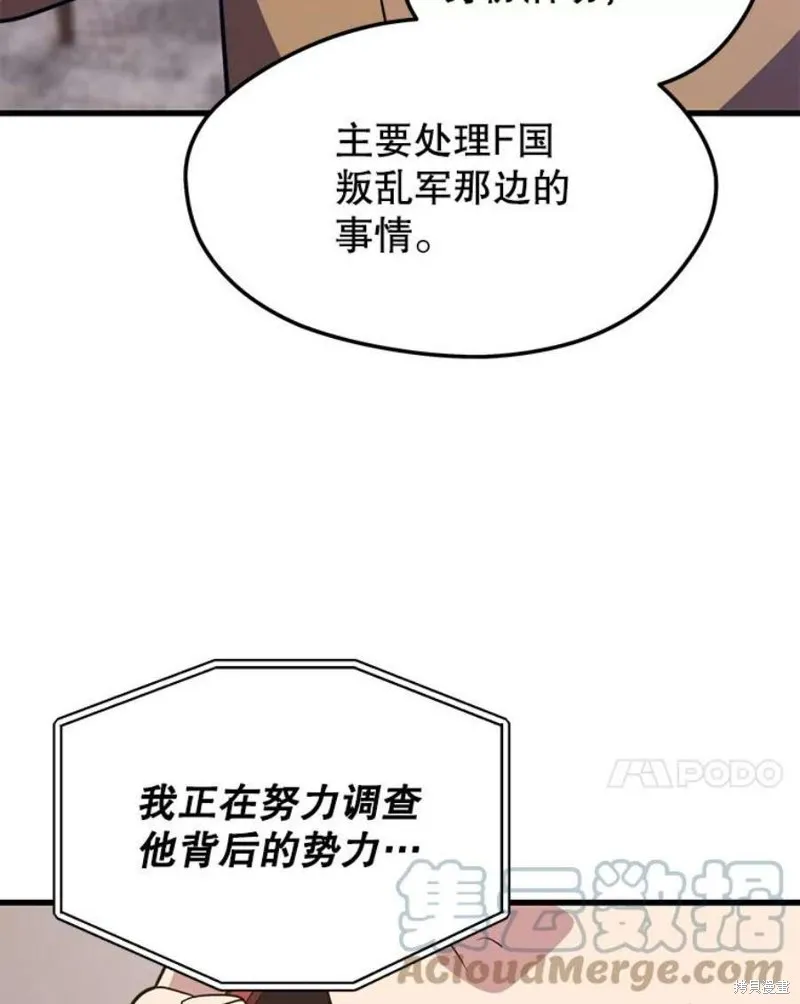 第56话 消灭恐怖势力 第81页