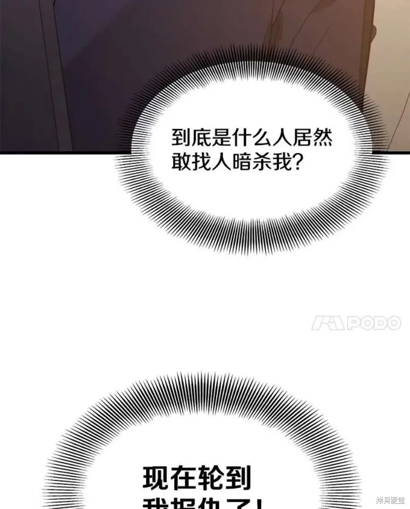第56话 消灭恐怖势力 第88页