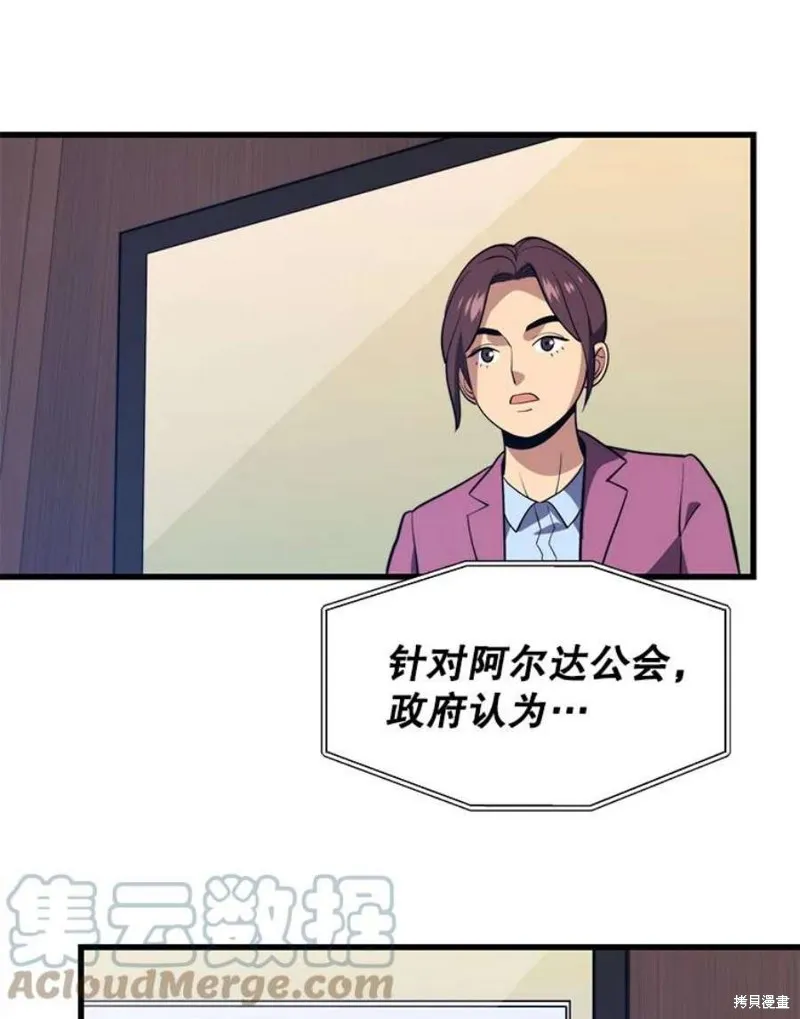 第56话 消灭恐怖势力 第93页