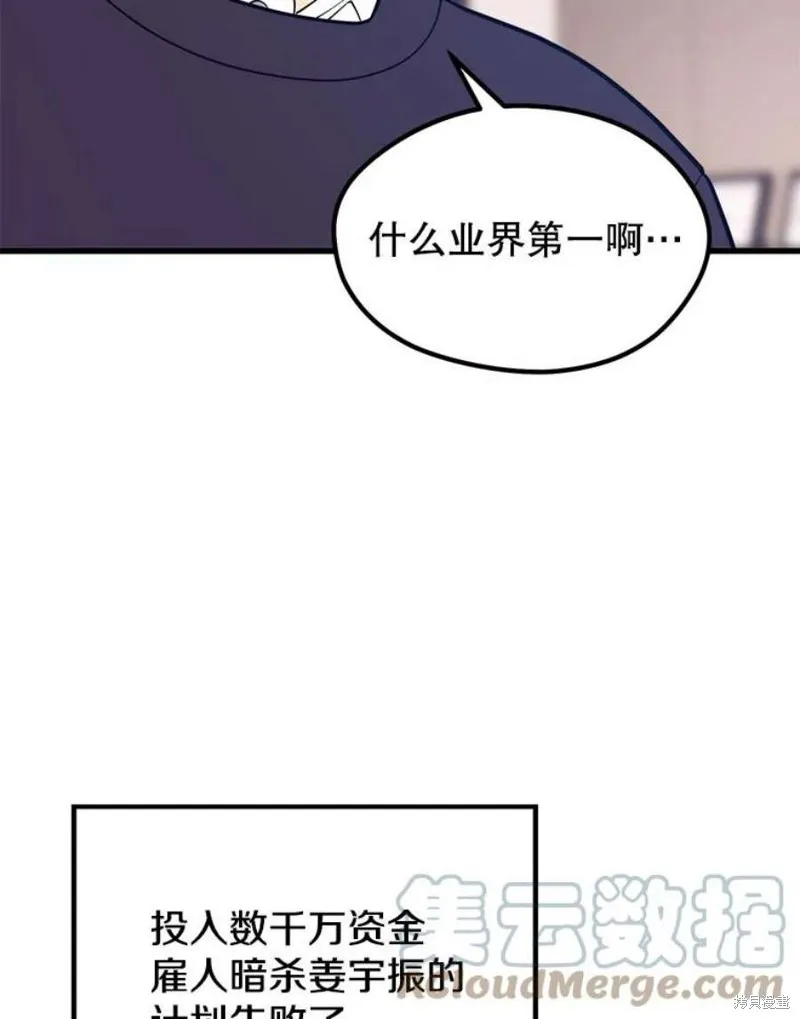 第56话 消灭恐怖势力 第97页