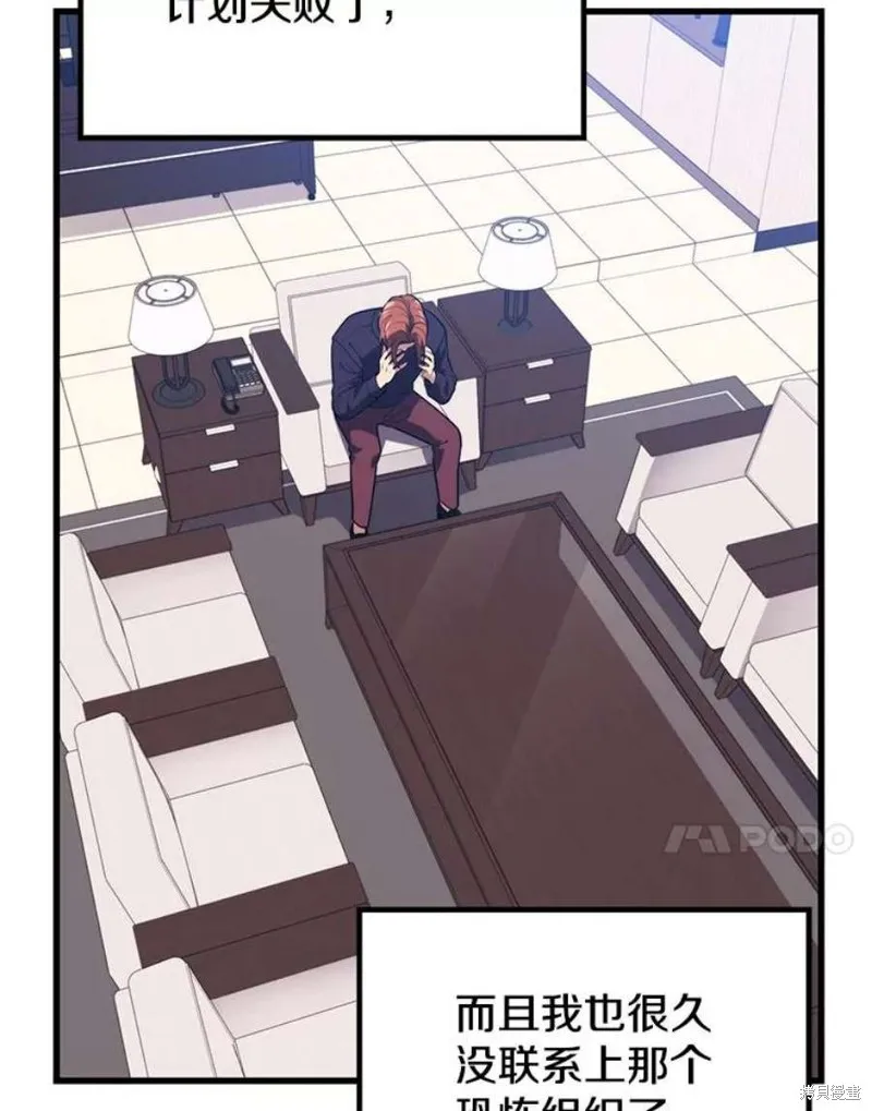 第56话 消灭恐怖势力 第98页