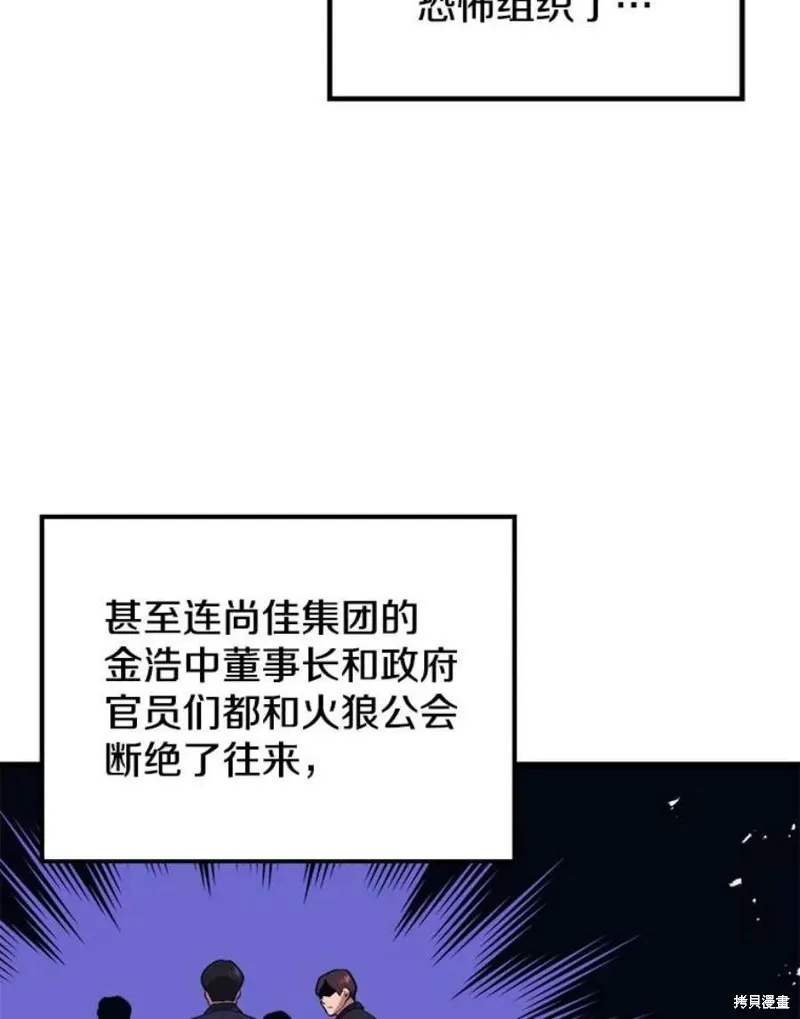 第56话 消灭恐怖势力 第99页