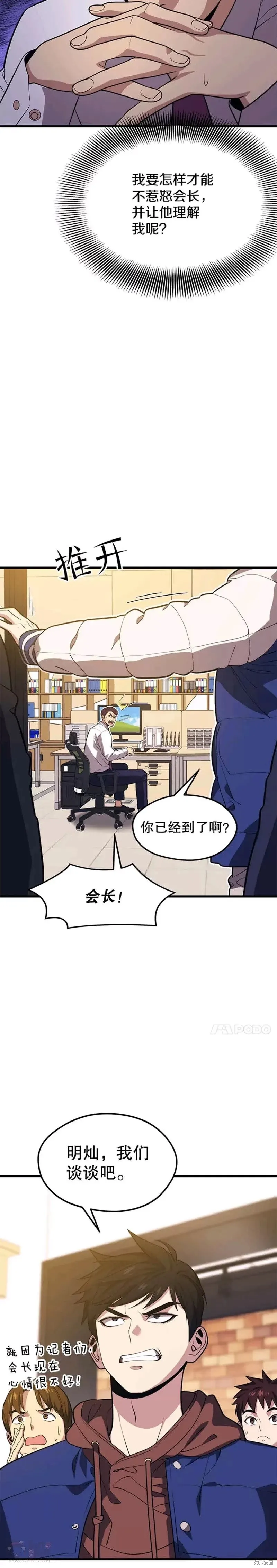 第55话 死亡骑士 第2页