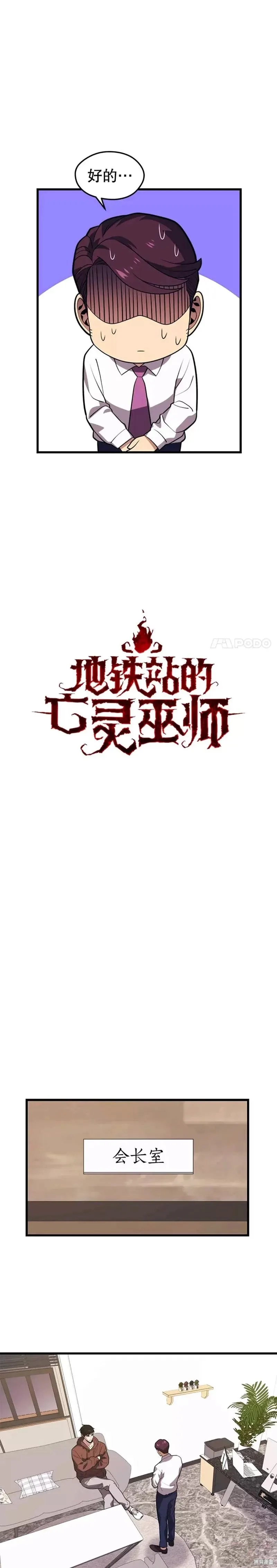 第55话 死亡骑士 第3页