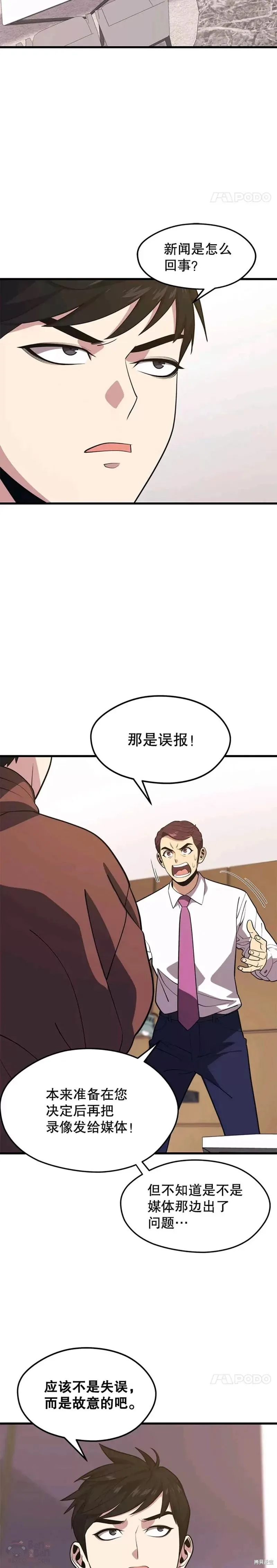 第55话 死亡骑士 第4页