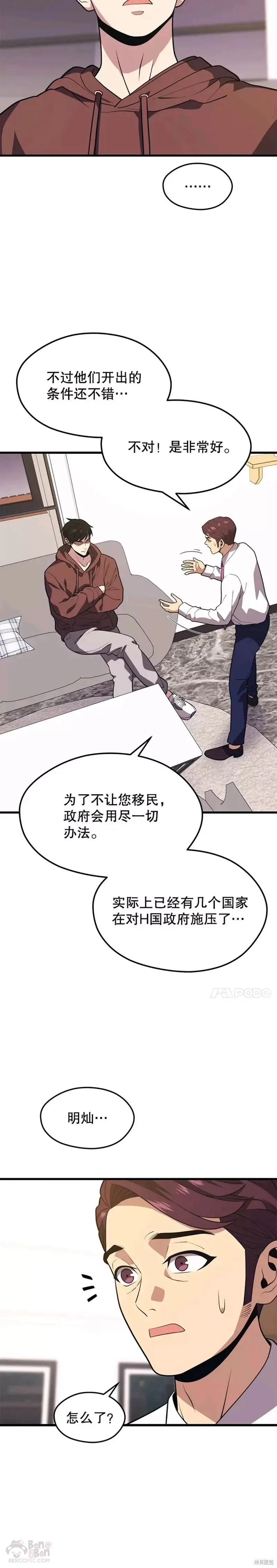 第55话 死亡骑士 第5页