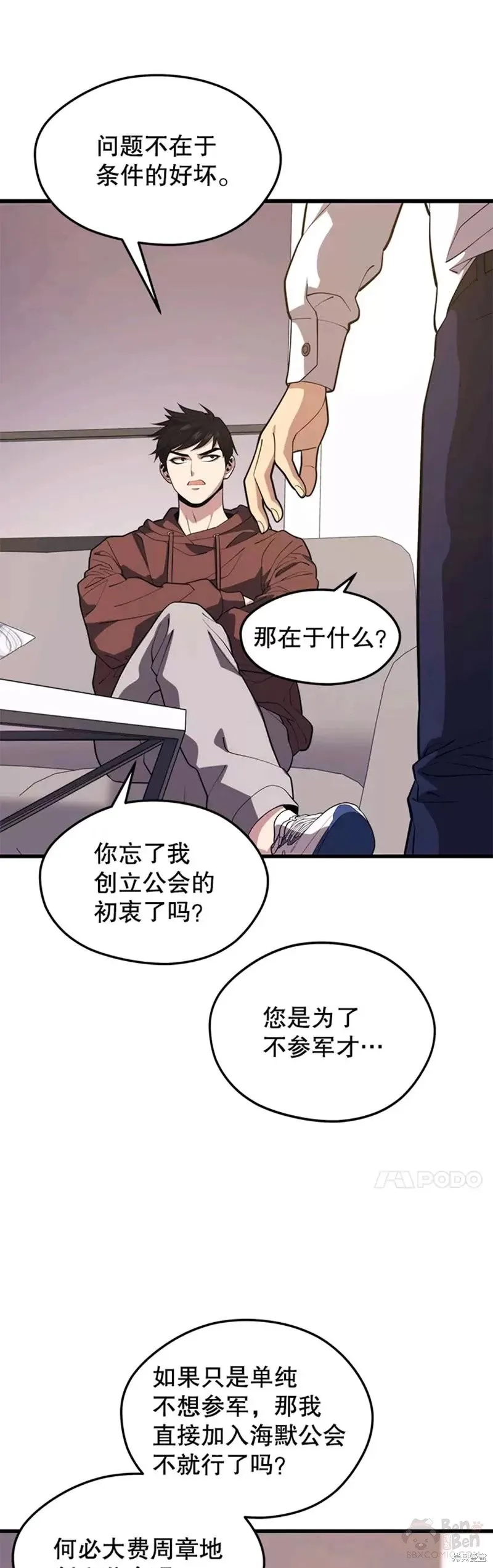 第55话 死亡骑士 第6页