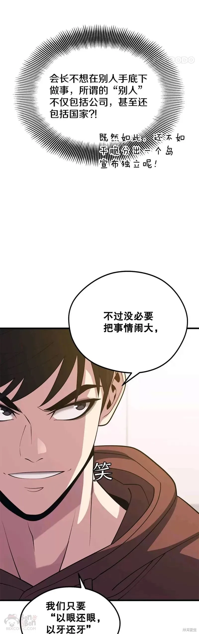 第55话 死亡骑士 第8页