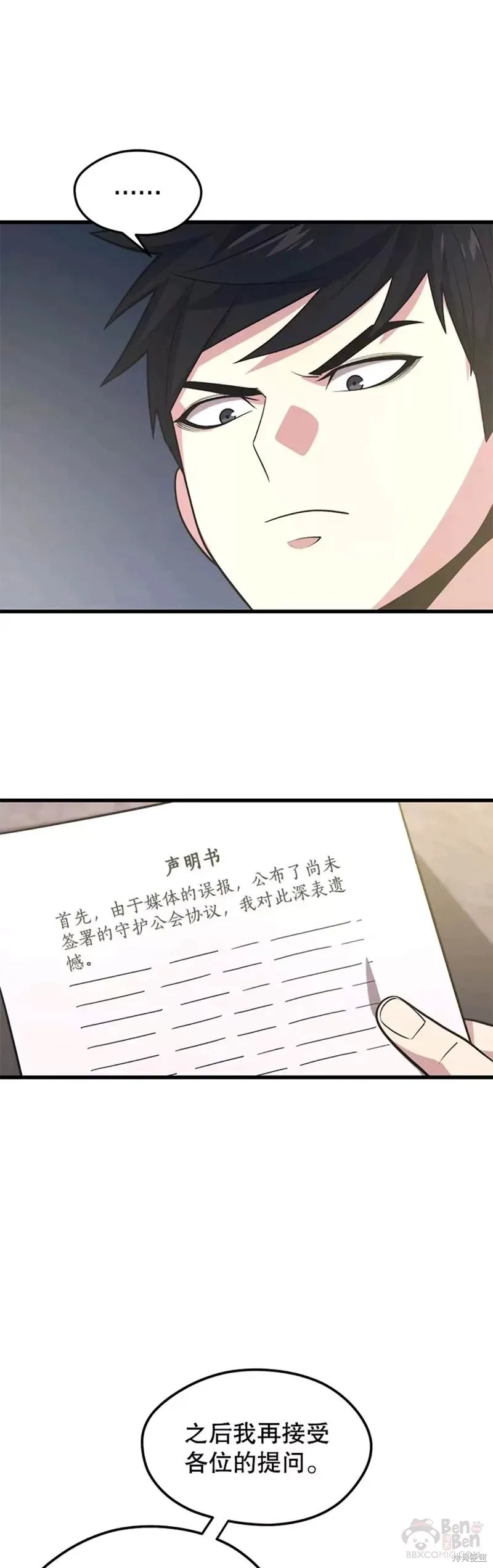 第55话 死亡骑士 第11页