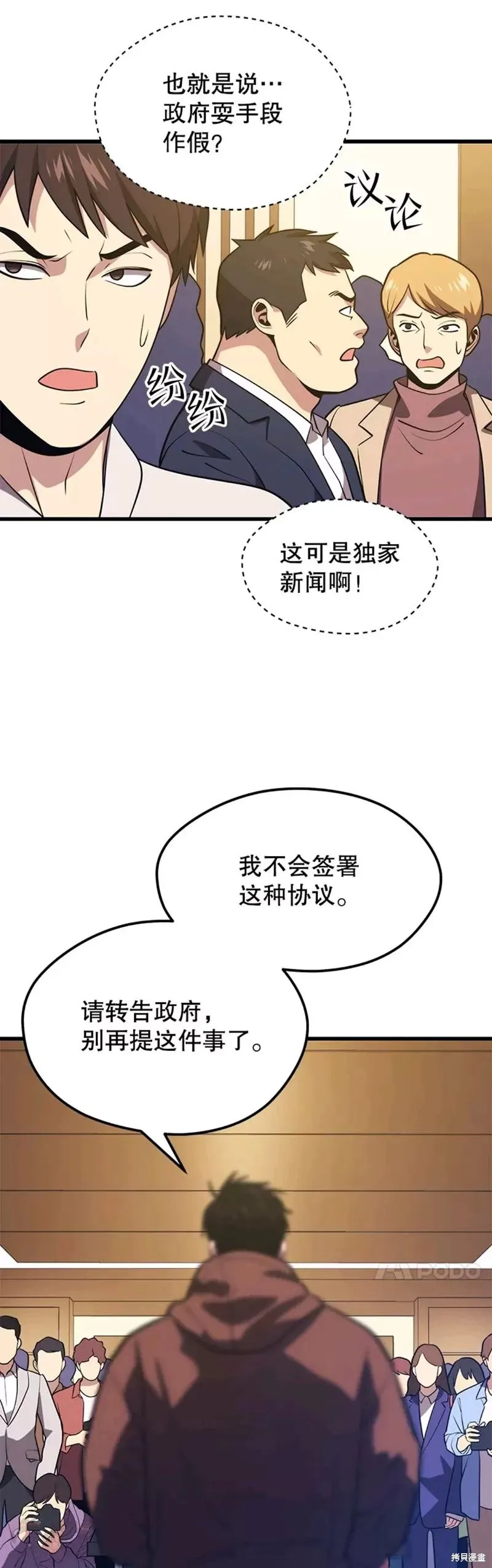 第55话 死亡骑士 第14页