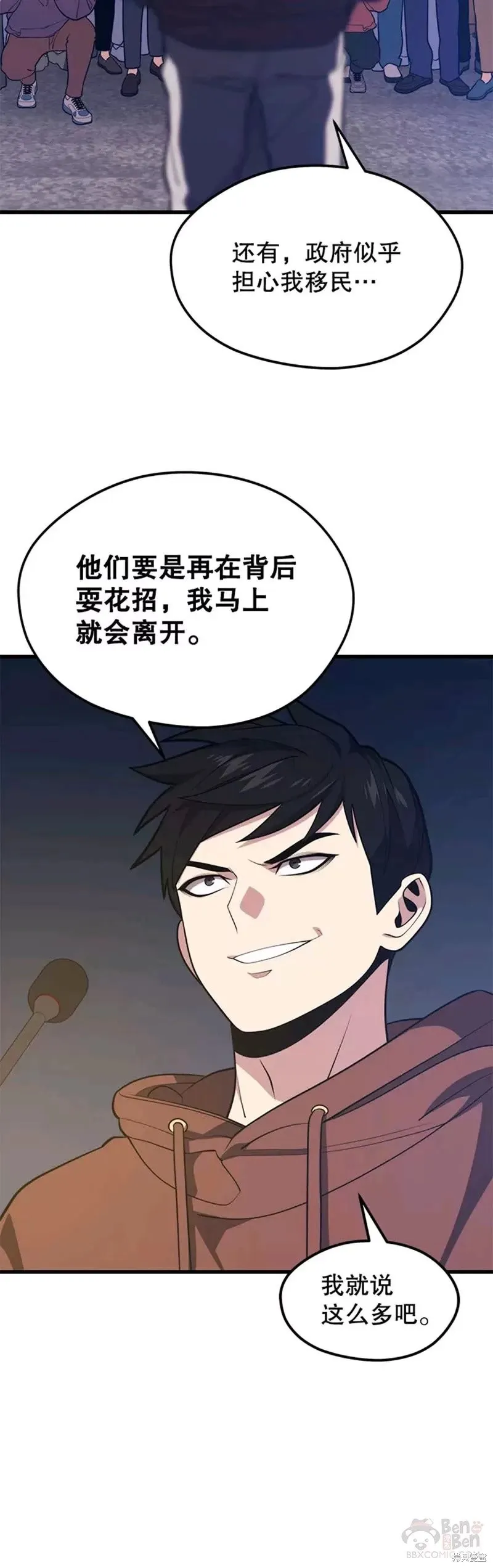 第55话 死亡骑士 第15页