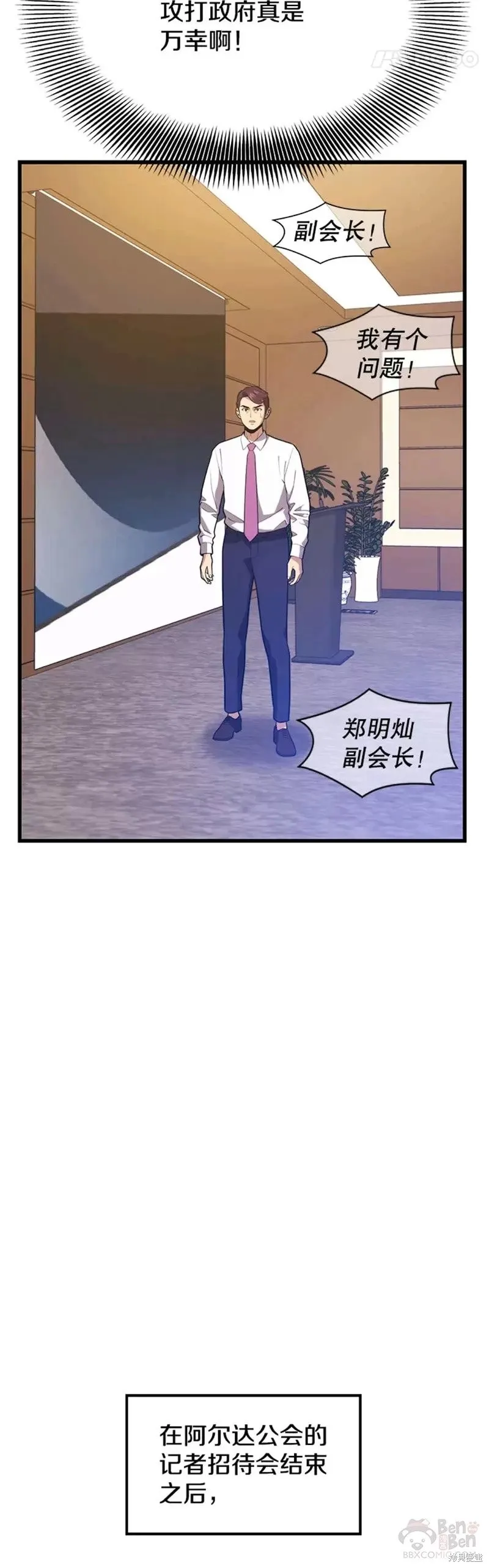 第55话 死亡骑士 第19页