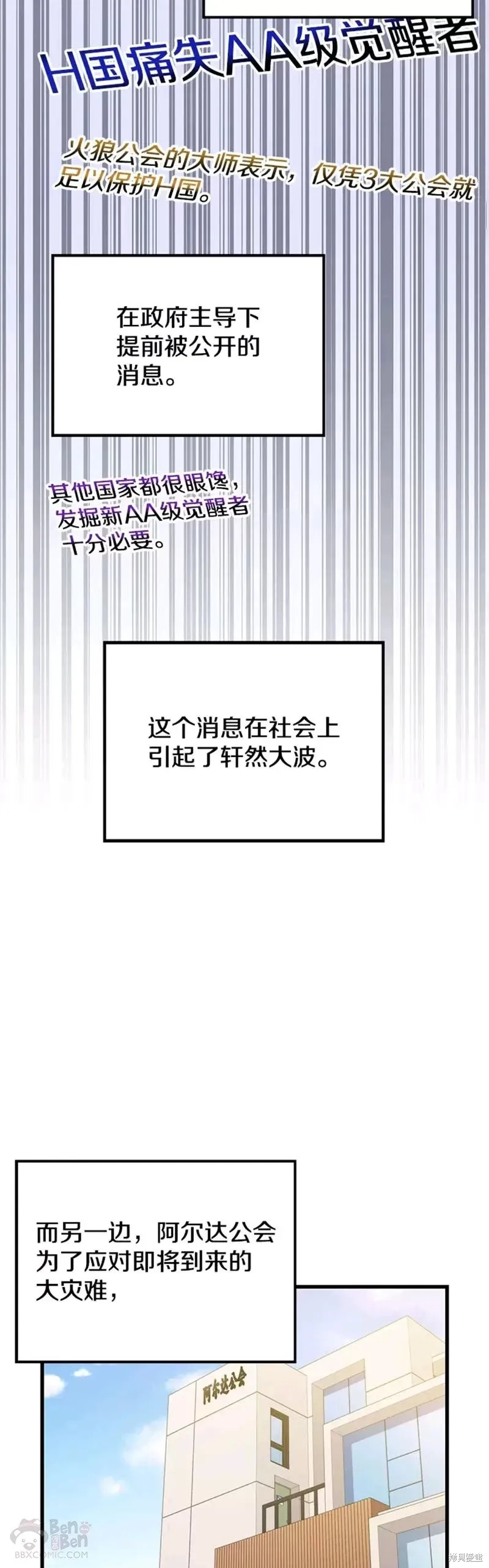 第55话 死亡骑士 第21页