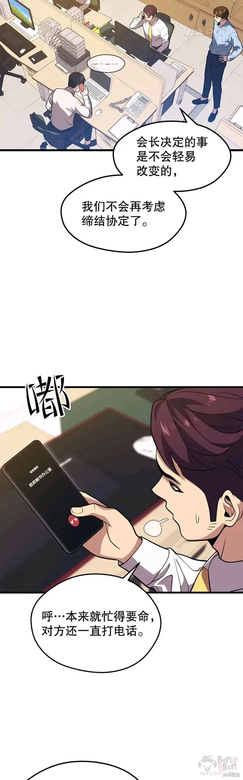 第55话 死亡骑士 第23页