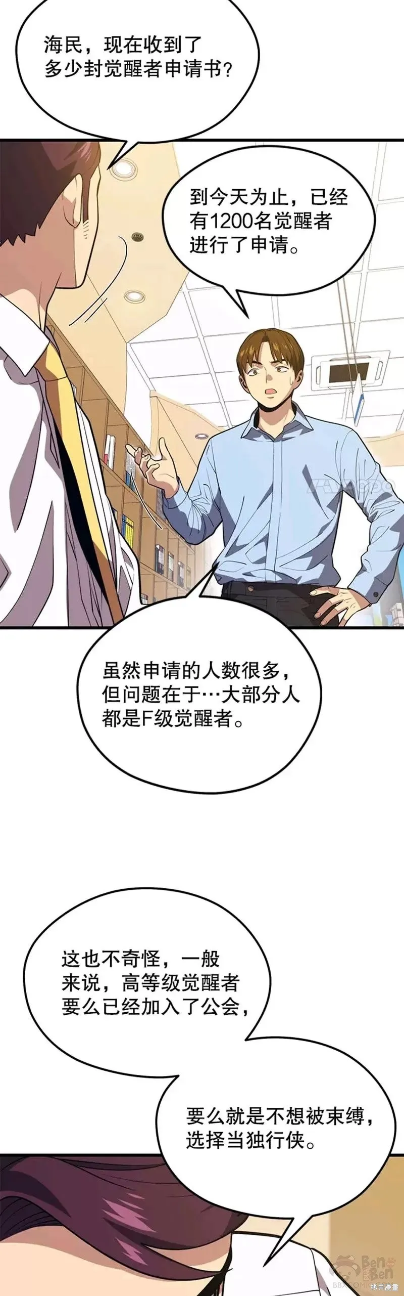 第55话 死亡骑士 第24页