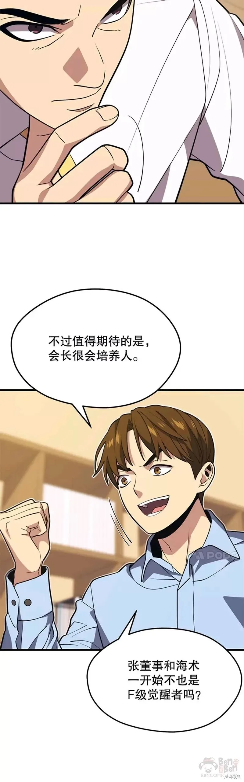 第55话 死亡骑士 第25页