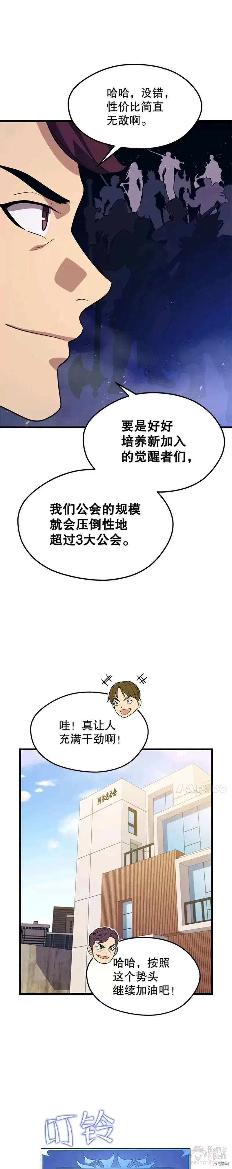 第55话 死亡骑士 第26页