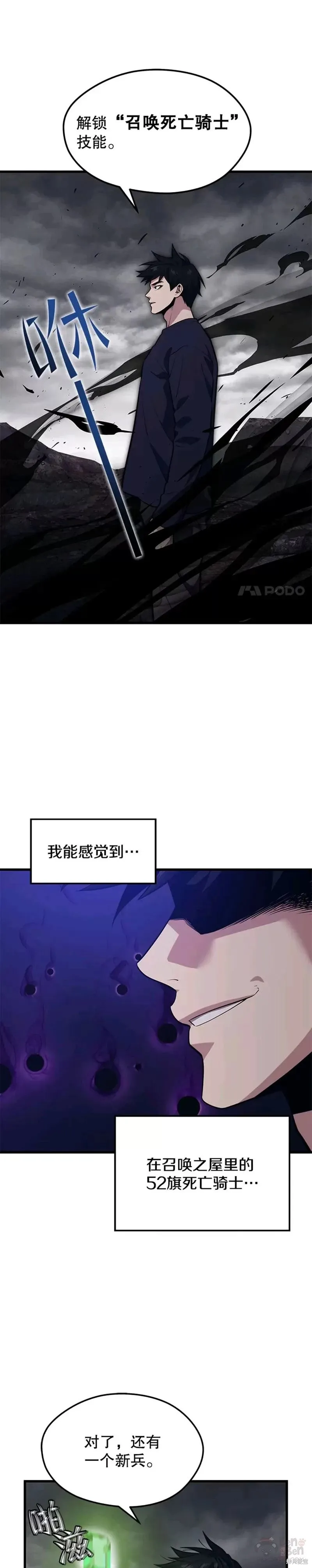 第55话 死亡骑士 第28页
