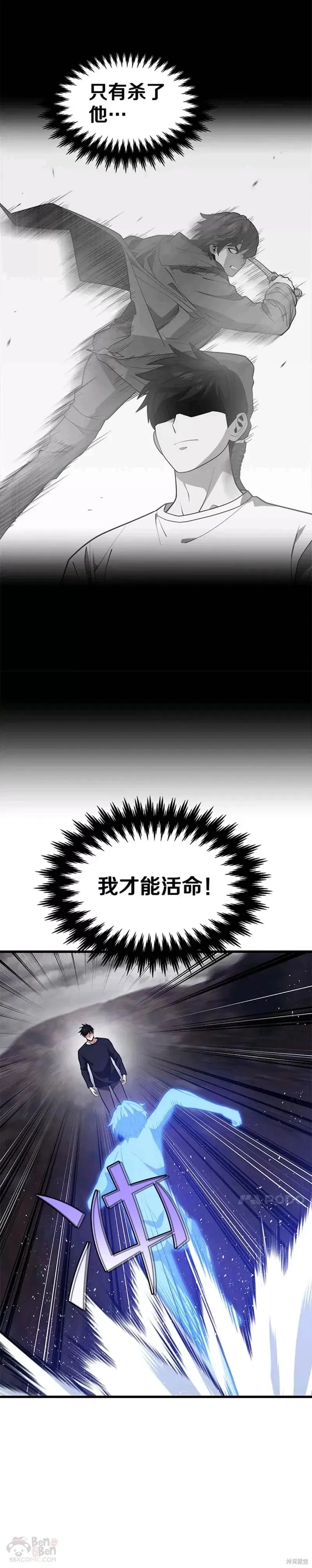 第55话 死亡骑士 第31页