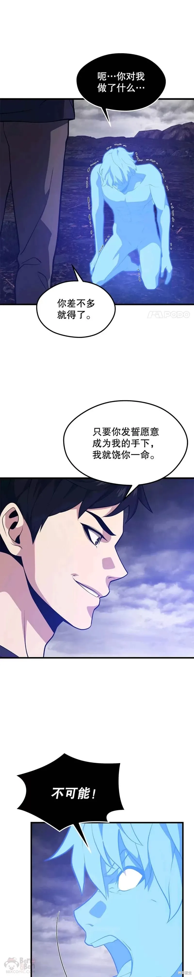 第55话 死亡骑士 第34页