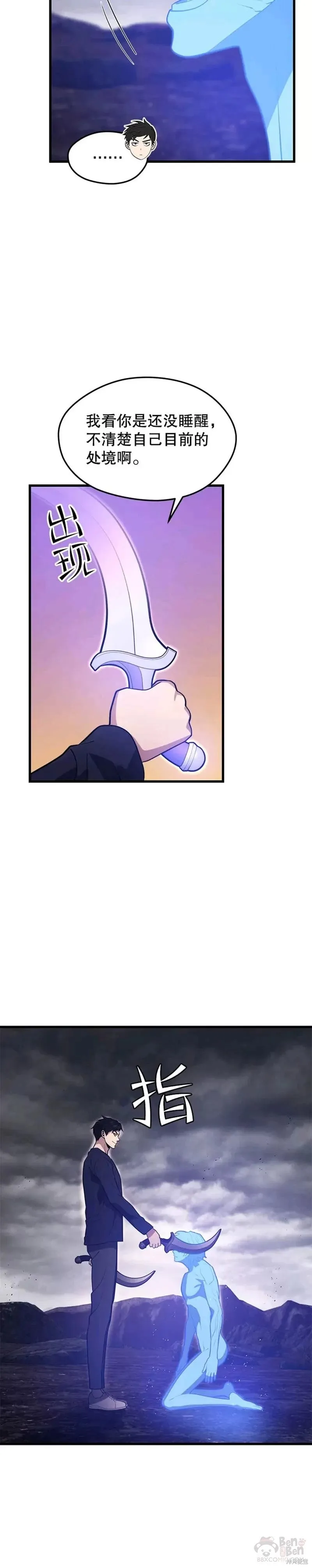 第55话 死亡骑士 第35页