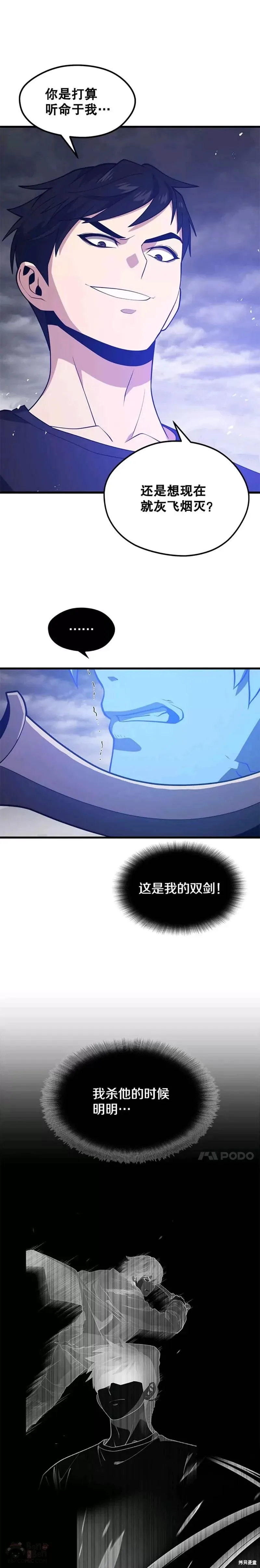 第55话 死亡骑士 第36页