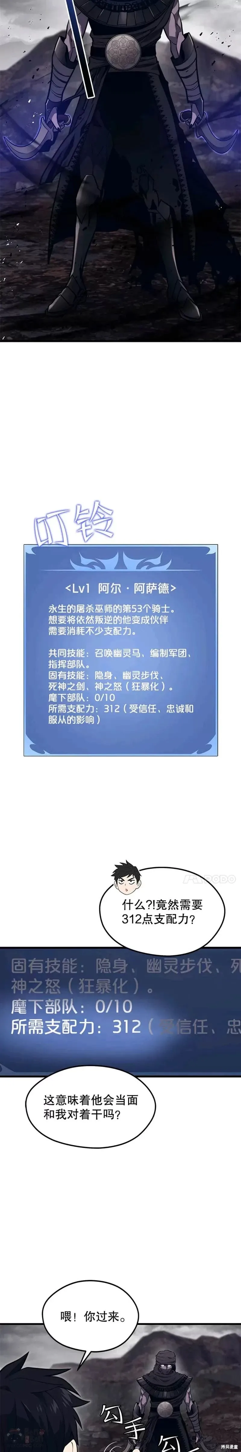 第55话 死亡骑士 第39页