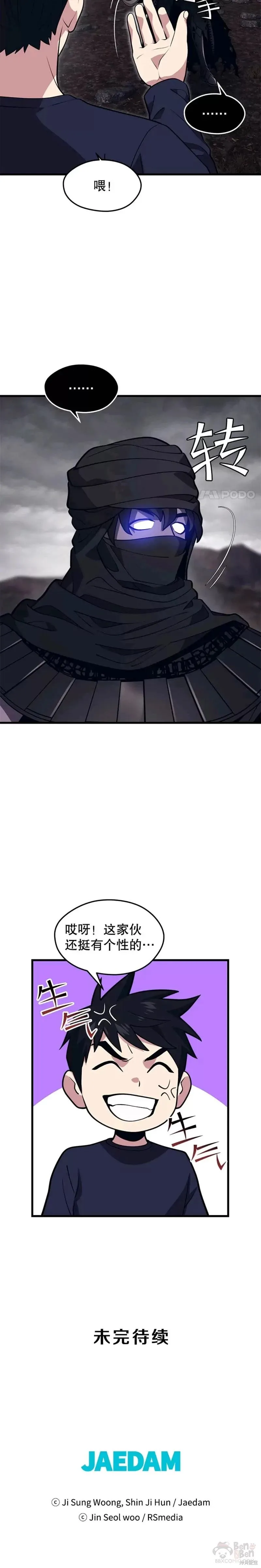第55话 死亡骑士 第40页