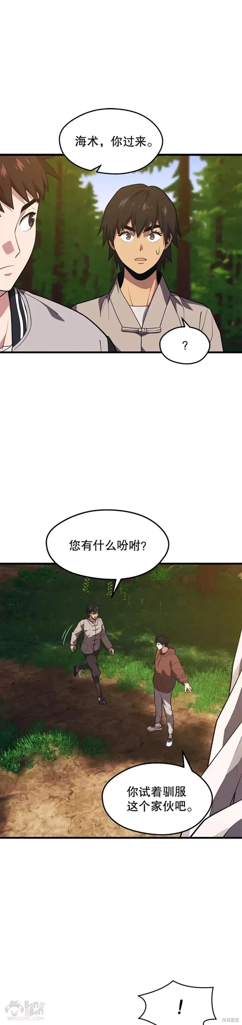 第54话 驯服 第1页