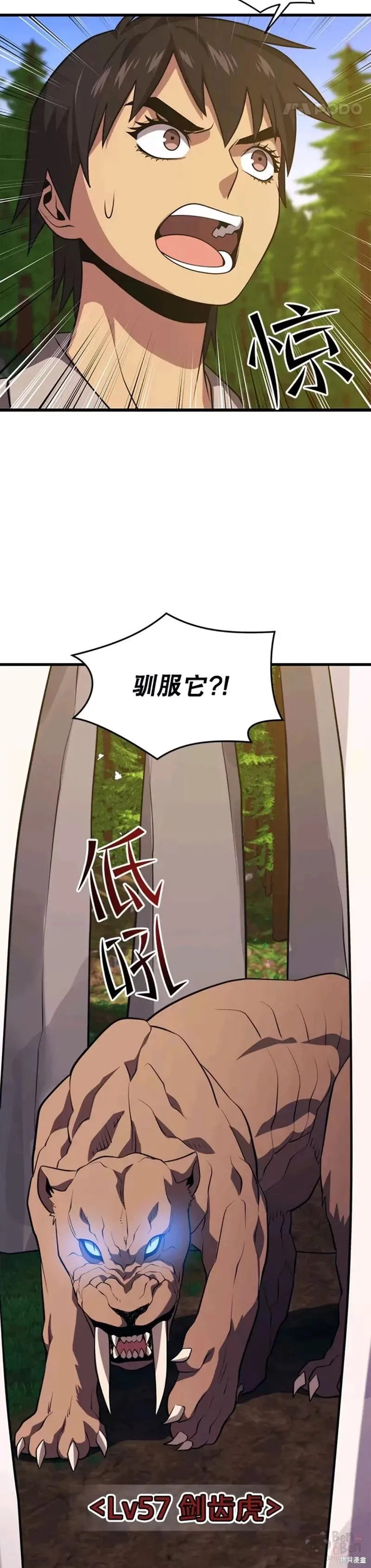 第54话 驯服 第2页