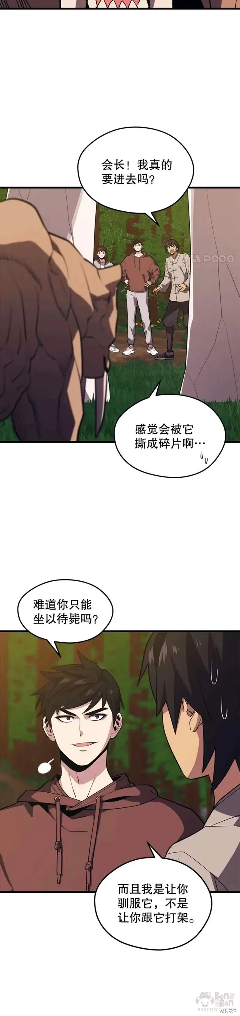 第54话 驯服 第4页