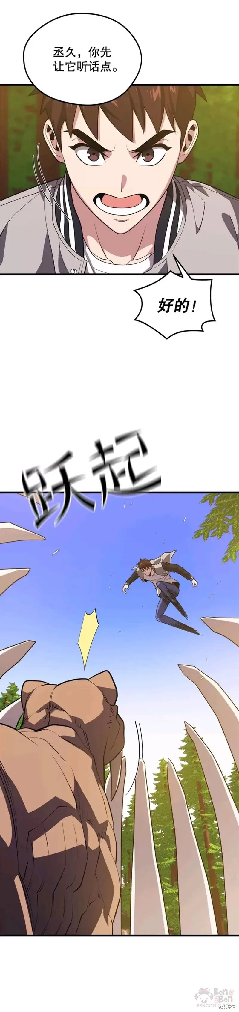 第54话 驯服 第5页