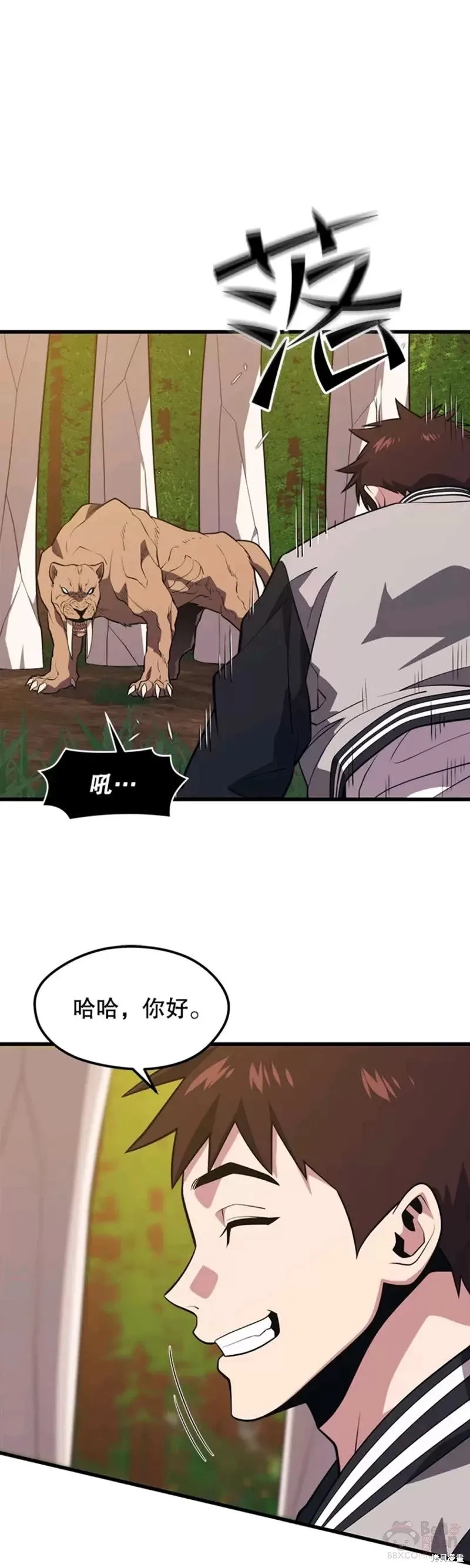 第54话 驯服 第6页
