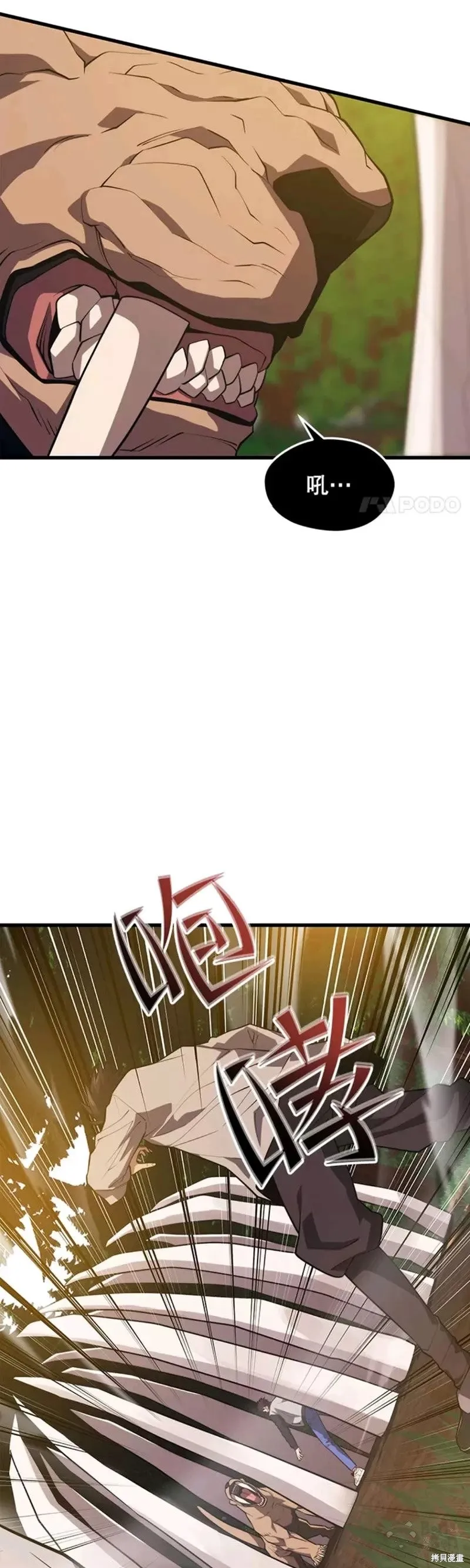 第54话 驯服 第7页
