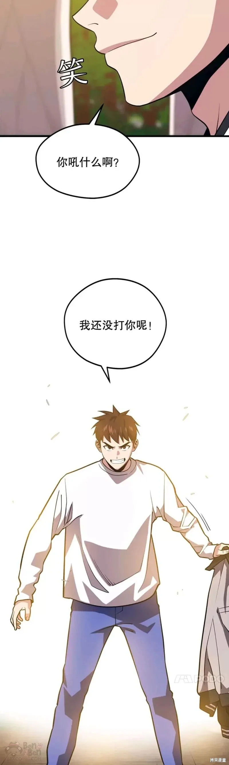 第54话 驯服 第9页