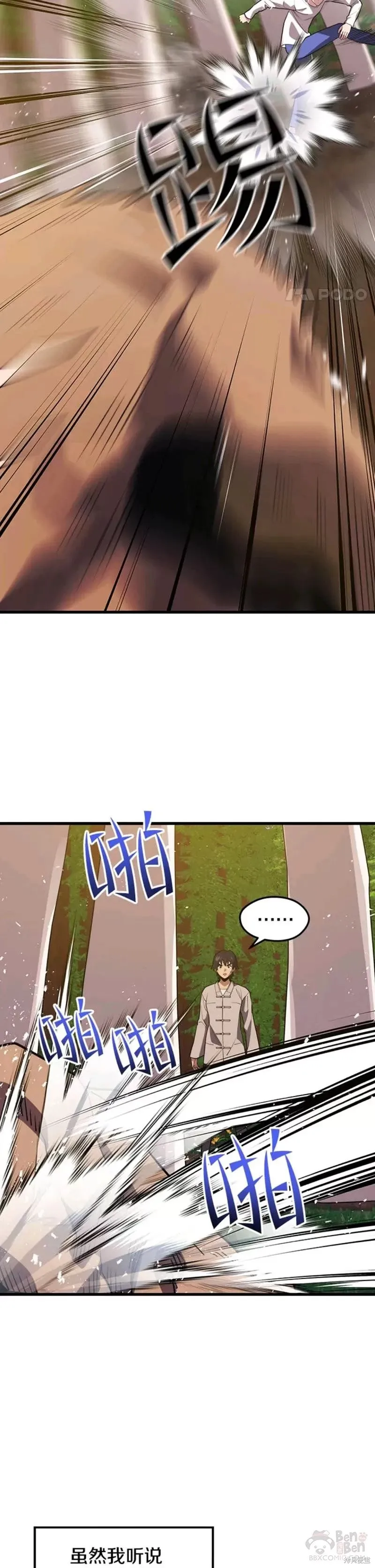 第54话 驯服 第13页