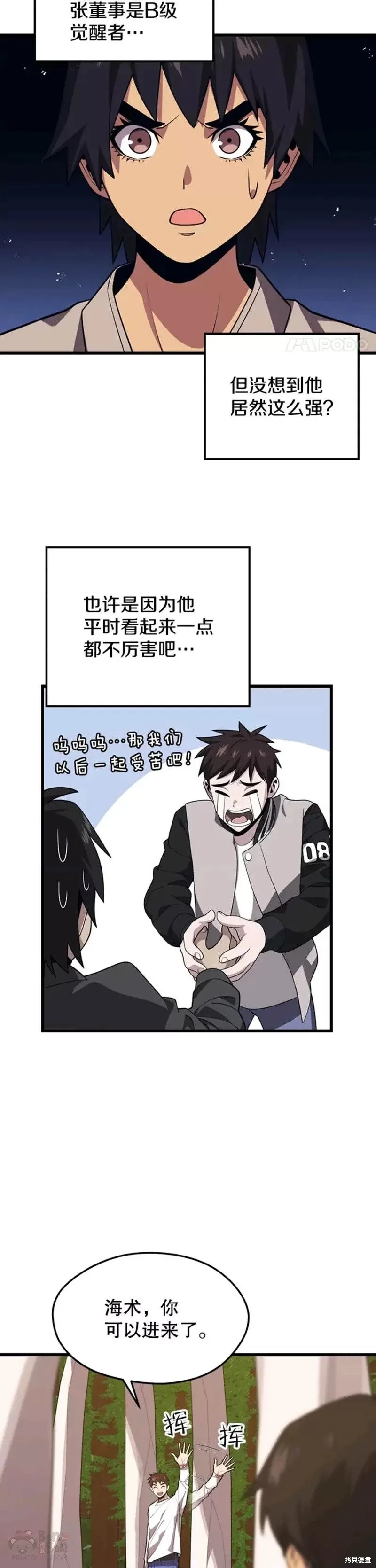 第54话 驯服 第14页