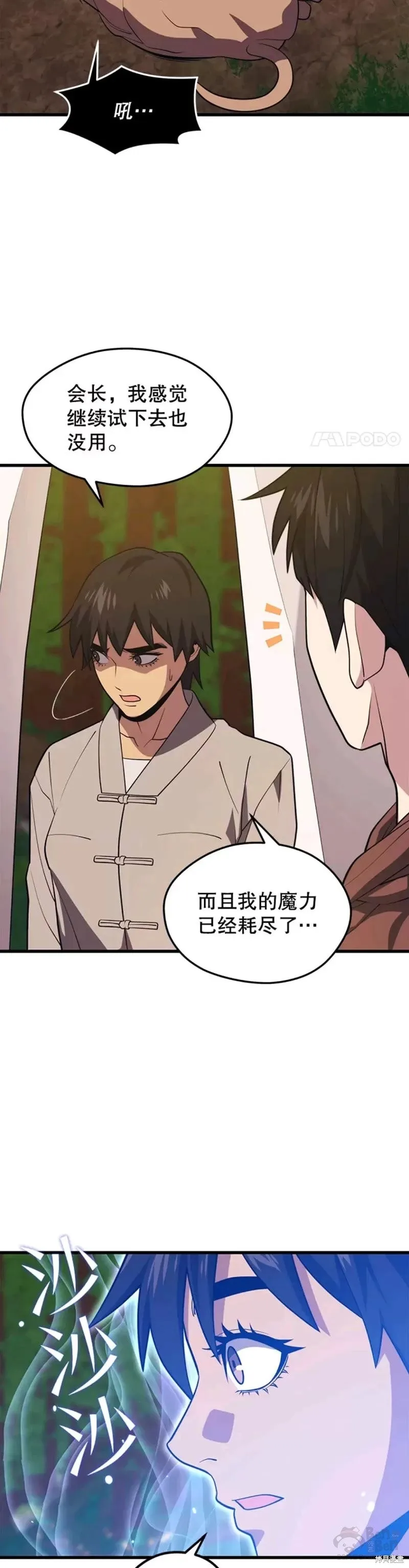 第54话 驯服 第17页