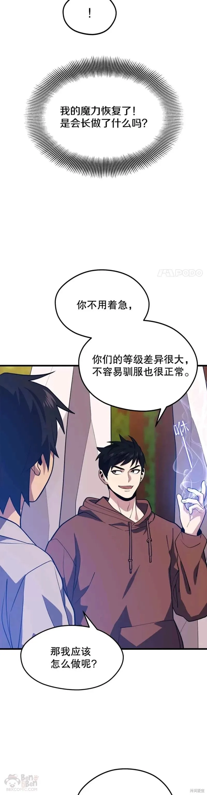 第54话 驯服 第18页