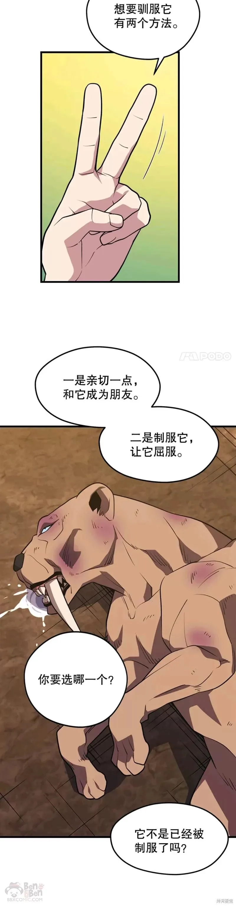 第54话 驯服 第19页
