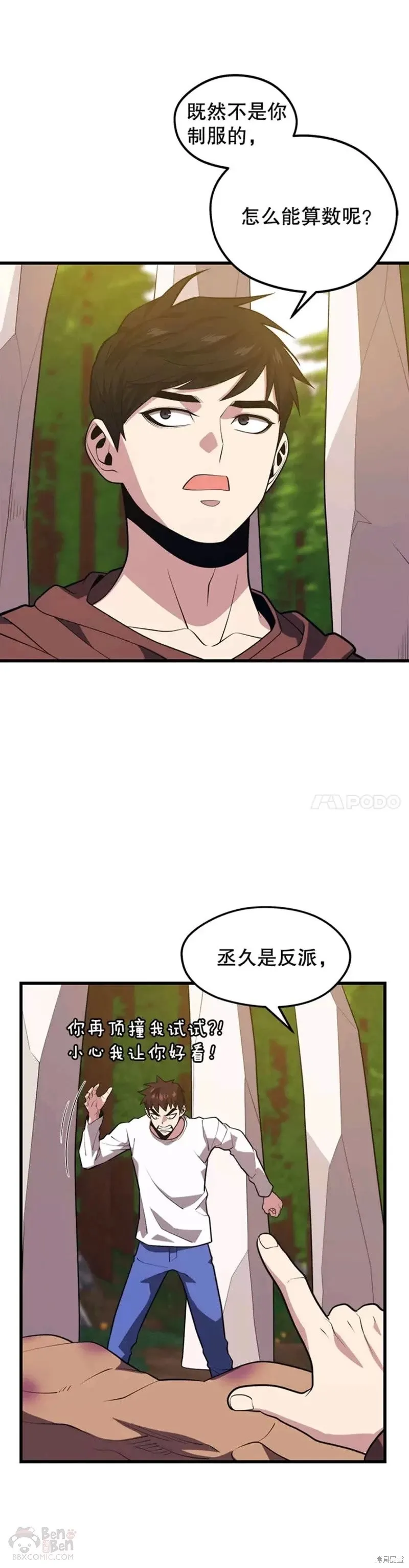 第54话 驯服 第20页