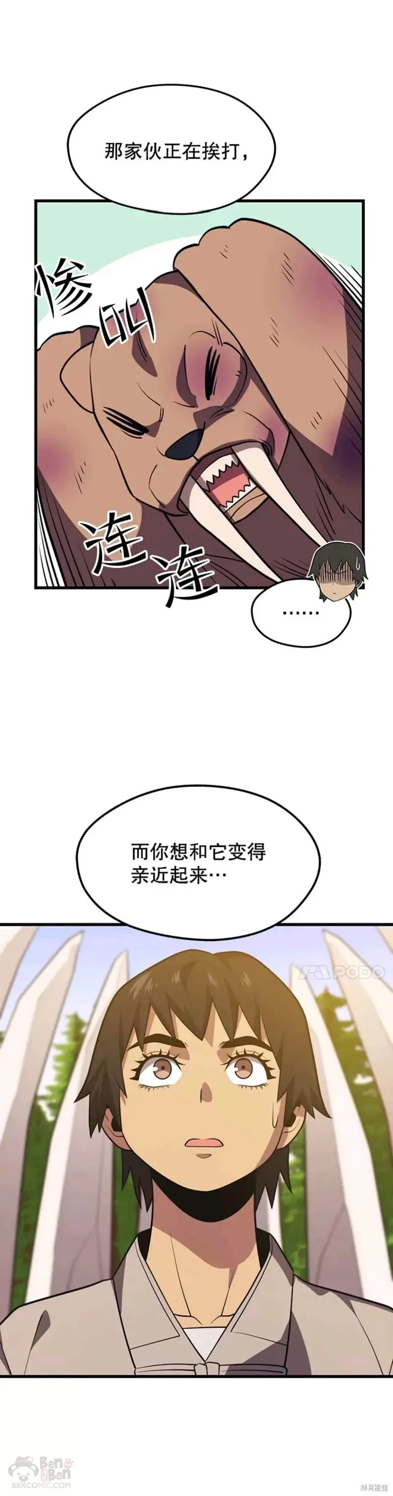 第54话 驯服 第21页