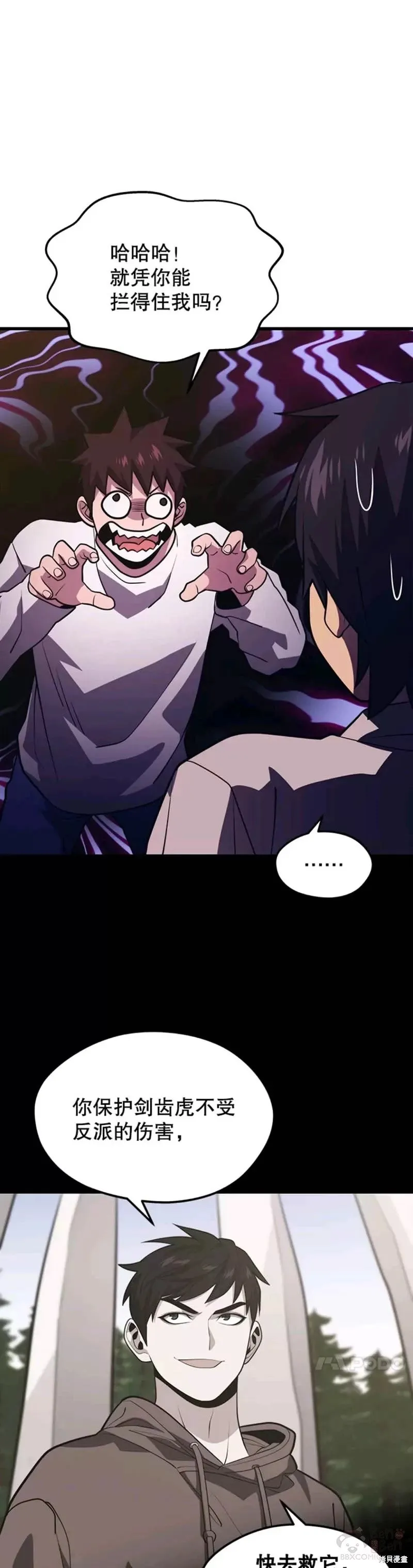 第54话 驯服 第23页
