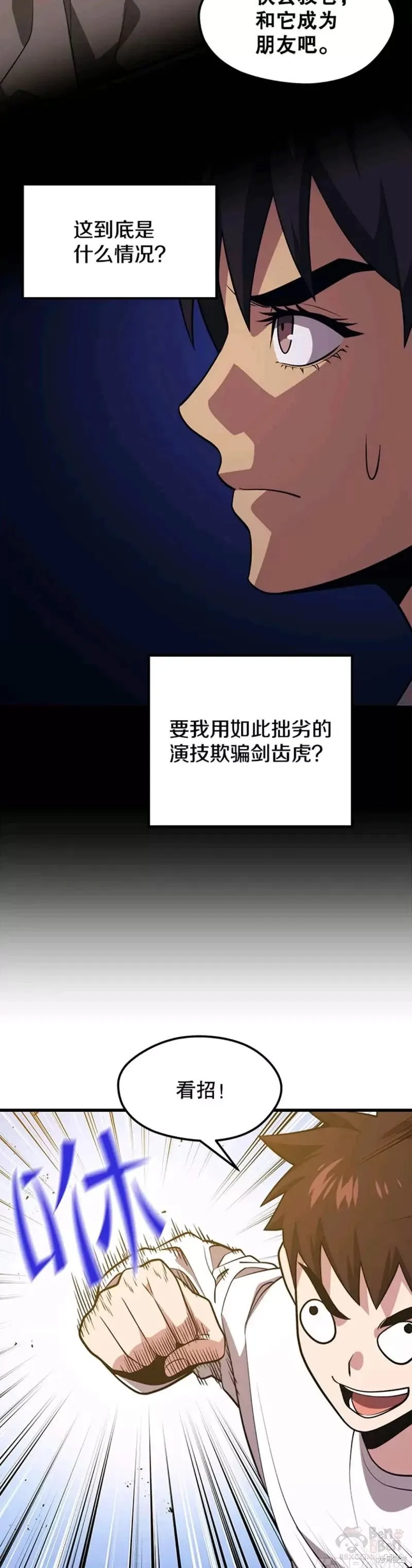第54话 驯服 第24页